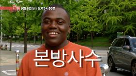 [선공개] 한국인보다 더 한국인 같은 외국인 스타!! ‘조나단’ ＜연예가 중계＞