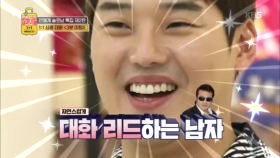 여유롭게 대화를 리드하는 남자 권혁수!?