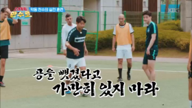 공을 뺏겼다고 가만히 있지 마라! 천수의 실전 훈련!