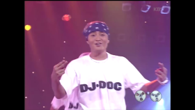 DJ DOC - EVERYBODY + DOC와 춤을