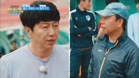 떨리는 두 번째 평가전! 첼시 로버스 VS 청주 FC