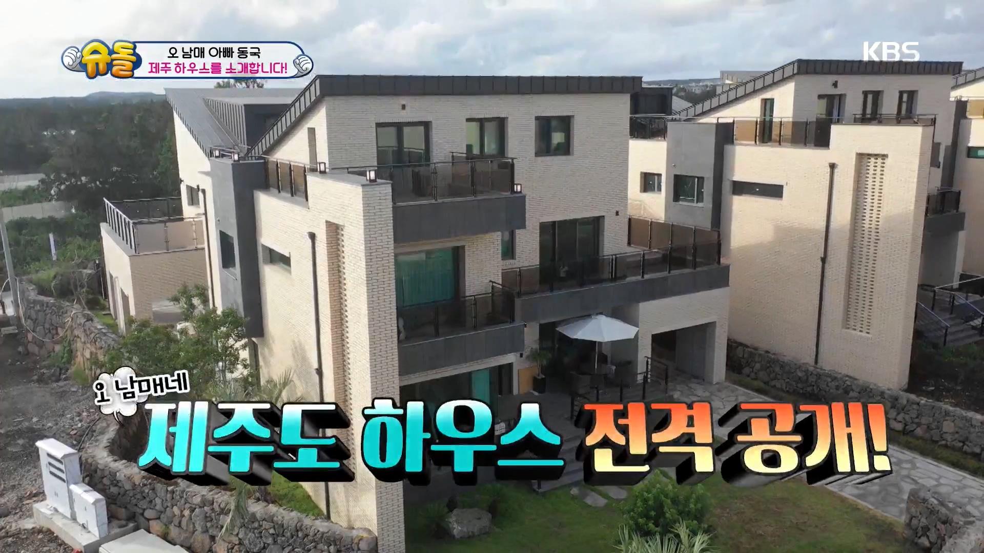오남매네 제주도 하우스 전격 공개!! | ZUM TV