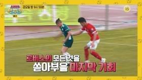 [13회 예고] 모든 준비는 끝났다! K3리그 소속 청주FC VS 첼시 로버스! ＜으라차차 만수로＞