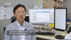 한국에서도 스마트 교통에 대한 기술 개발을 하고 있다