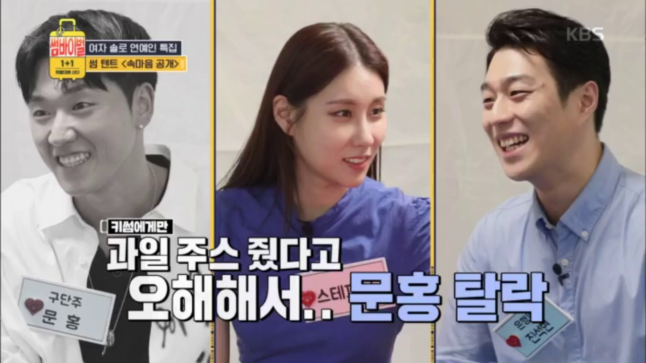 스테파니, 과일주스로 오해해버린채 문홍 탈락 | ZUM TV