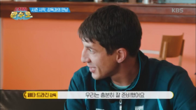 시즌 시작, 감독과의 만남