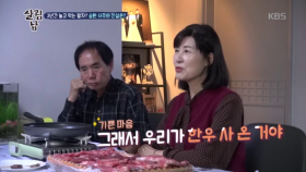 철학관에 다녀온 부모님 ‘갑자기 한우를 사온 이유는?’