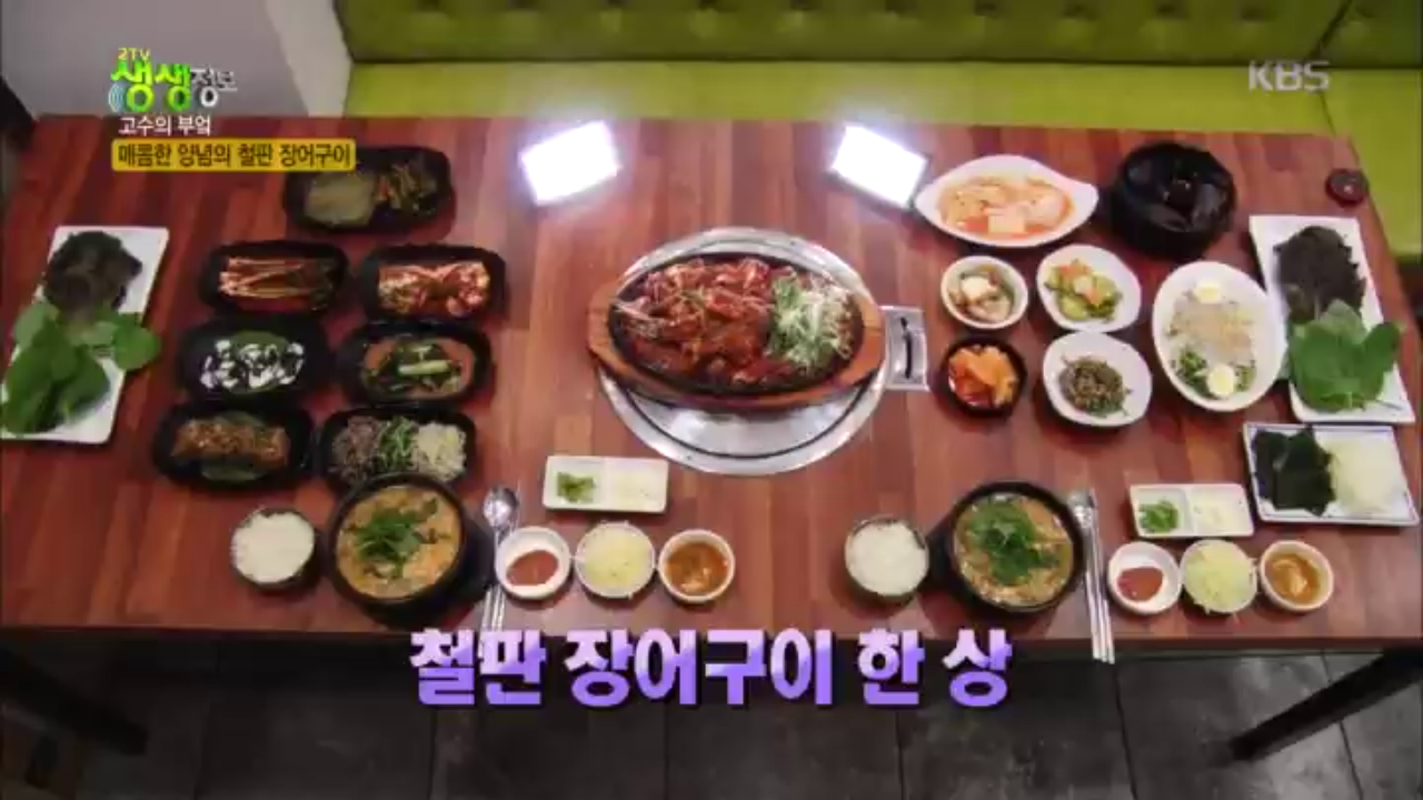 매콤한 양념의 철판 장어구이 : TV줌 매콤한 양념의 철판 장어구이