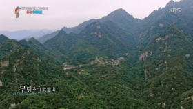 여러 무협 영화와 무협지의 배경, 무당산