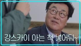 김복준 교수 ‘형이 거기서 딱! 나와‘ 강스카이 아는 척 넣어둬~