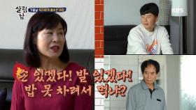 밥 달라고 했다가, 아침부터 혼나는 부자