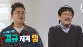 경규의 마장면 대호평에 영자 태클?! 예능 대부들의 티격태격잼