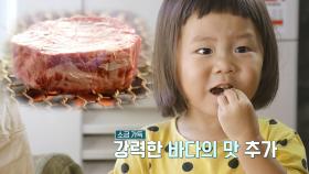 [편스토랑 영재발굴단] 먹방 영재 신우의 고기 먹방~
