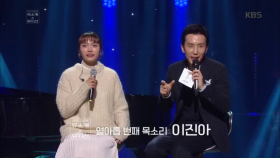 유스케 X 뮤지션 열아홉 번째 목소리, 이진아!