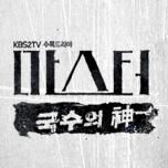 마스터 - 국수의 신