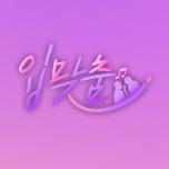 입맞춤