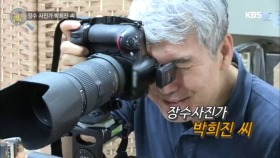 장수 사진가 박희진 씨