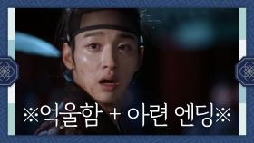 ※억울함 + 아련 엔딩※ 역모를 꾸미지 않은 장동윤, 그를 지켜주는 김소현