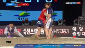 [천하장사대축제] 김다영(화성시청) VS 임수정(콜핑)