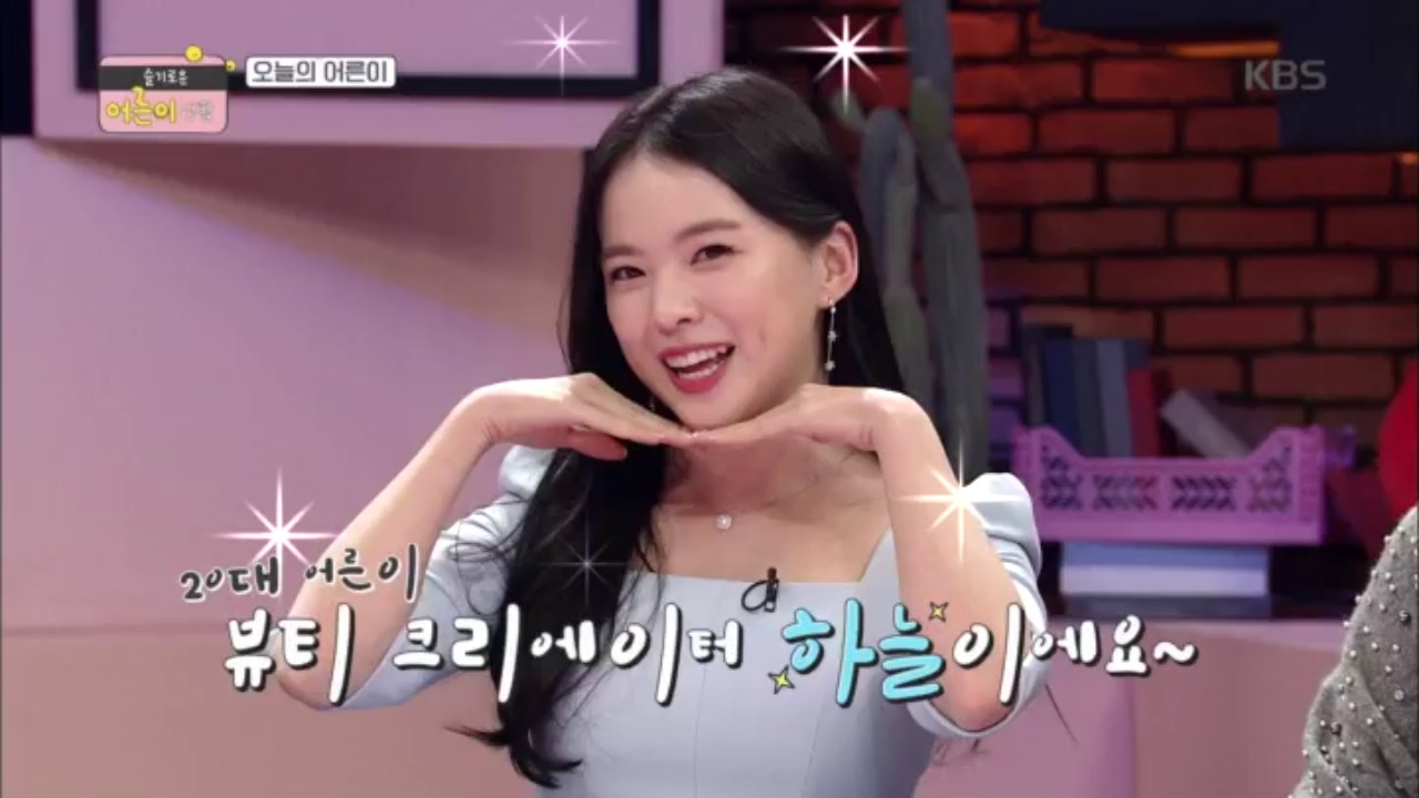 ※좋아 주금※ 20대 어른이 뷰티 크리에이터 하늘이에요~ | ZUM TV