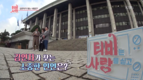 김연자가 찾는 소중한 인연은?