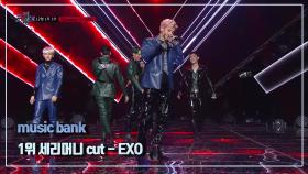 [뮤직뱅크] 12월 1주 1위 EXO - Obsession Cut