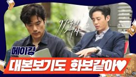 [메이킹] 배우들의 열정넘치는 촬영현장 훔쳐보기! 강우 & 지훈 반짝반짝 개안즈도 구경하러 오세요~ [99억의 여자]