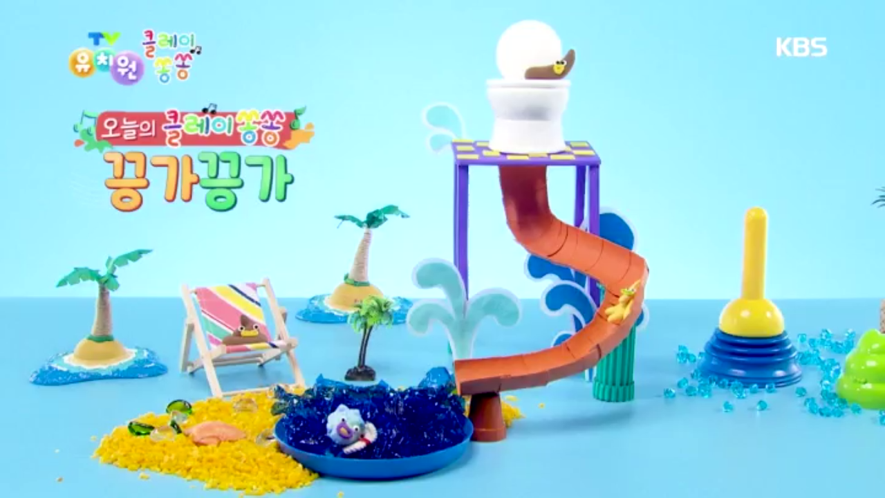 [클레이 쏭쏭] 끙가끙가 송 | ZUM TV