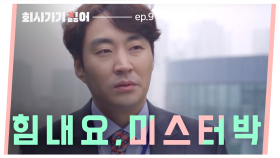 회사가기싫어 EP.9 ※짠함주의※ 나 갱년기래..(남자도 갱년기가 있나요?