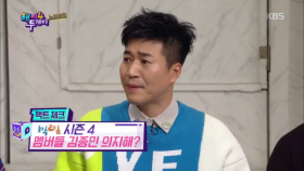 ＜팩트체크＞ 1박2일 시즌4 멤버들, 김종민 의지한다?