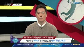 [주간리뷰] 대한항공 센터진 경기력 압도, 팀 대전 원정 7연승!