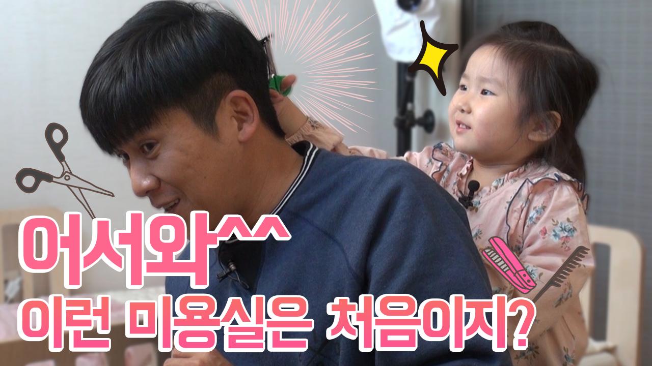 슈퍼맨이 돌아왔다 315회 티저 - 라라자매네 | ZUM TV