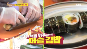 미세 먼지와 함께 하는 헬스 피크닉! 양관장표 머슬 김밥, 그 맛은...?