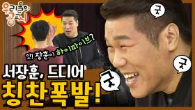 [우리들의 공교시] 4회_등촌고가 무엇을 했길래 화만 내던 서장훈이 칭찬을?! (2016)