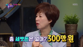 박미선, 요즘 파산 위기..?! 세뱃돈만 300만 원