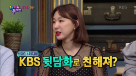 박미선&이지혜, KBS 뒷담화로 친해졌다?