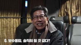 [촬영장LIVE] 박형준에게 보수 통합을 물었다