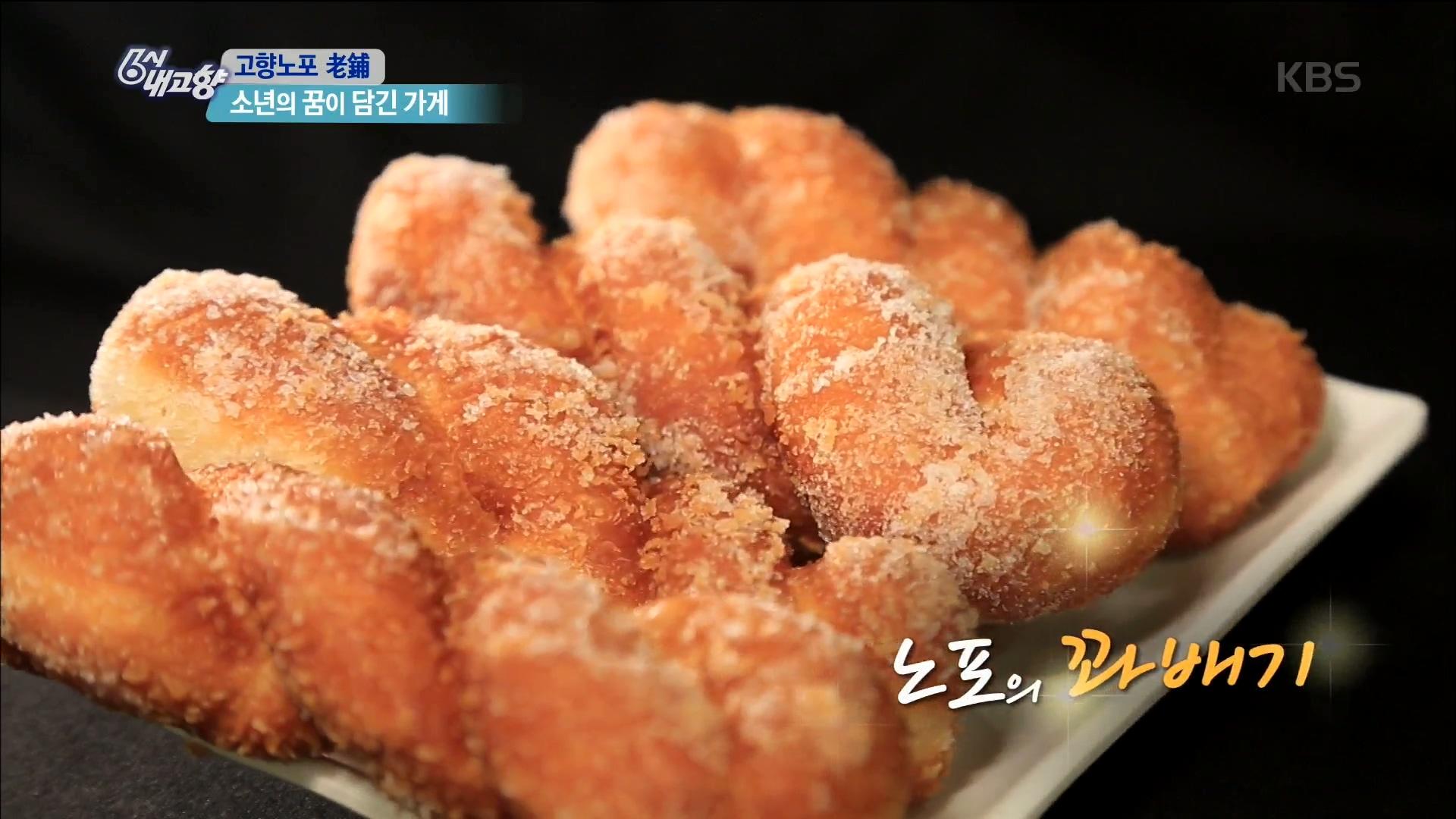 [고향 노포] 소년의 땀이 담긴 가게 [6시 내고향] | ZUM TV