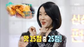 맛티스트 이정현의 ’닭볶음빵‘ 강력한 우승후보! 경규의 꼬꼬밥을 위협!