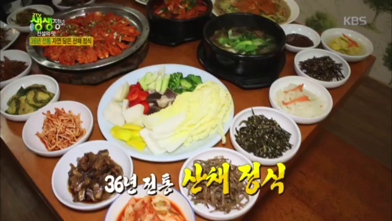 36년 전통 자연 담은 산채 정식 | ZUM TV
