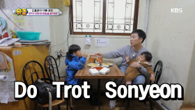 내가 바로 ‘Do.Trot.Sonyeon’ (feat.BTS)