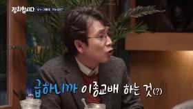 [하이라이트] 유시민 손바닥에 놓인 보수 대통합의 순서? 답은 이미 정해져 있다