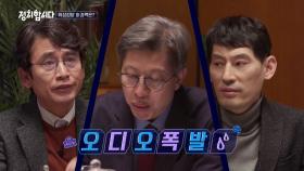 [하이라이트] 민주당? 한국당? 위성정당 책임 논란! 유시민 X 박형준 오디오 꽉찬 토크