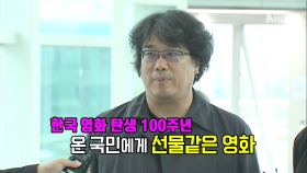 아카데미4관왕 기생충의 인기비결 & 개봉 전 배우들 인터뷰 재구성 - 고화질