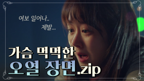 [꿀드][고백부부모음ZIp] 보기만해도 눈물 고이는 오열 장면 모음.zip