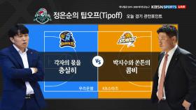 [우리은행 VS KB스타즈] 양팀 소개 및 오늘 경기 관전포인트