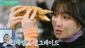 44차원 이유리대왕 오징어 튀김 젓가락 먹방