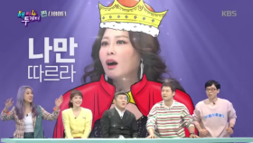 다이어트계의 여왕 홍지민 말만 따르라~!!