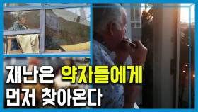 코로나19 비상 스페인, 약자들이 죽어간다