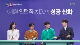 6개월 인턴직(?) DJ남창희의 성공 신화